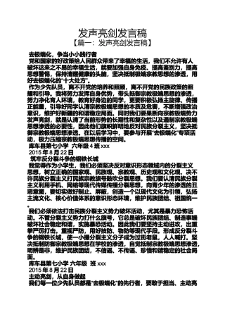 发声亮剑发言稿