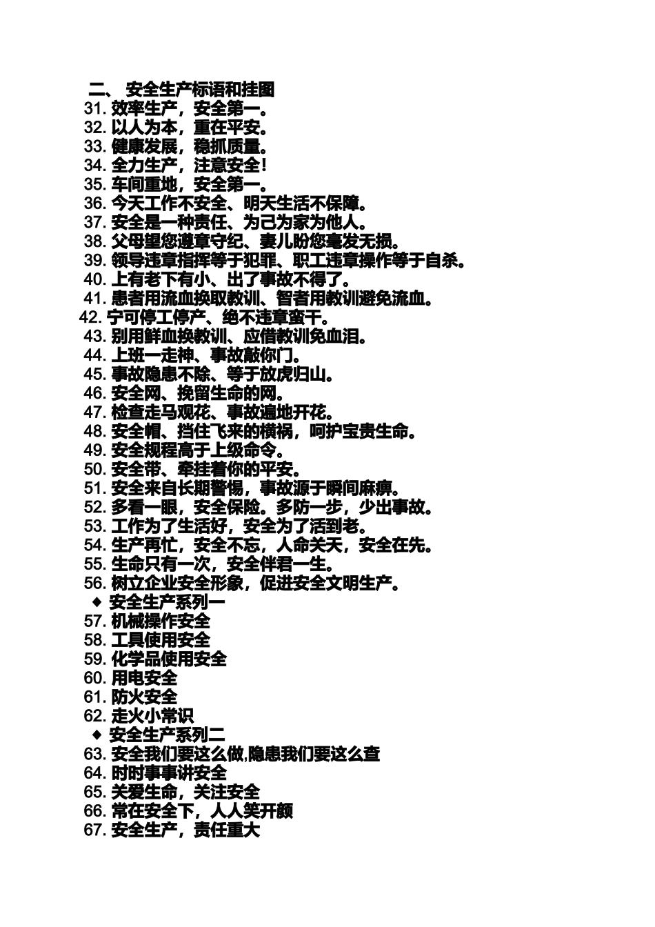 口号标语之企业的宣传标语_第2页