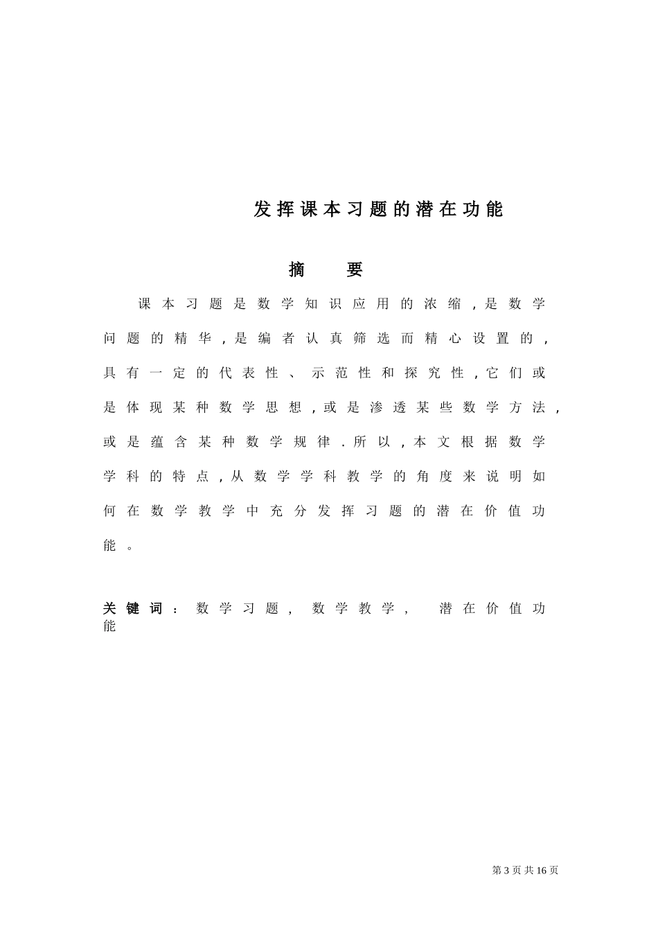 发挥课本习题的潜在功能_第3页