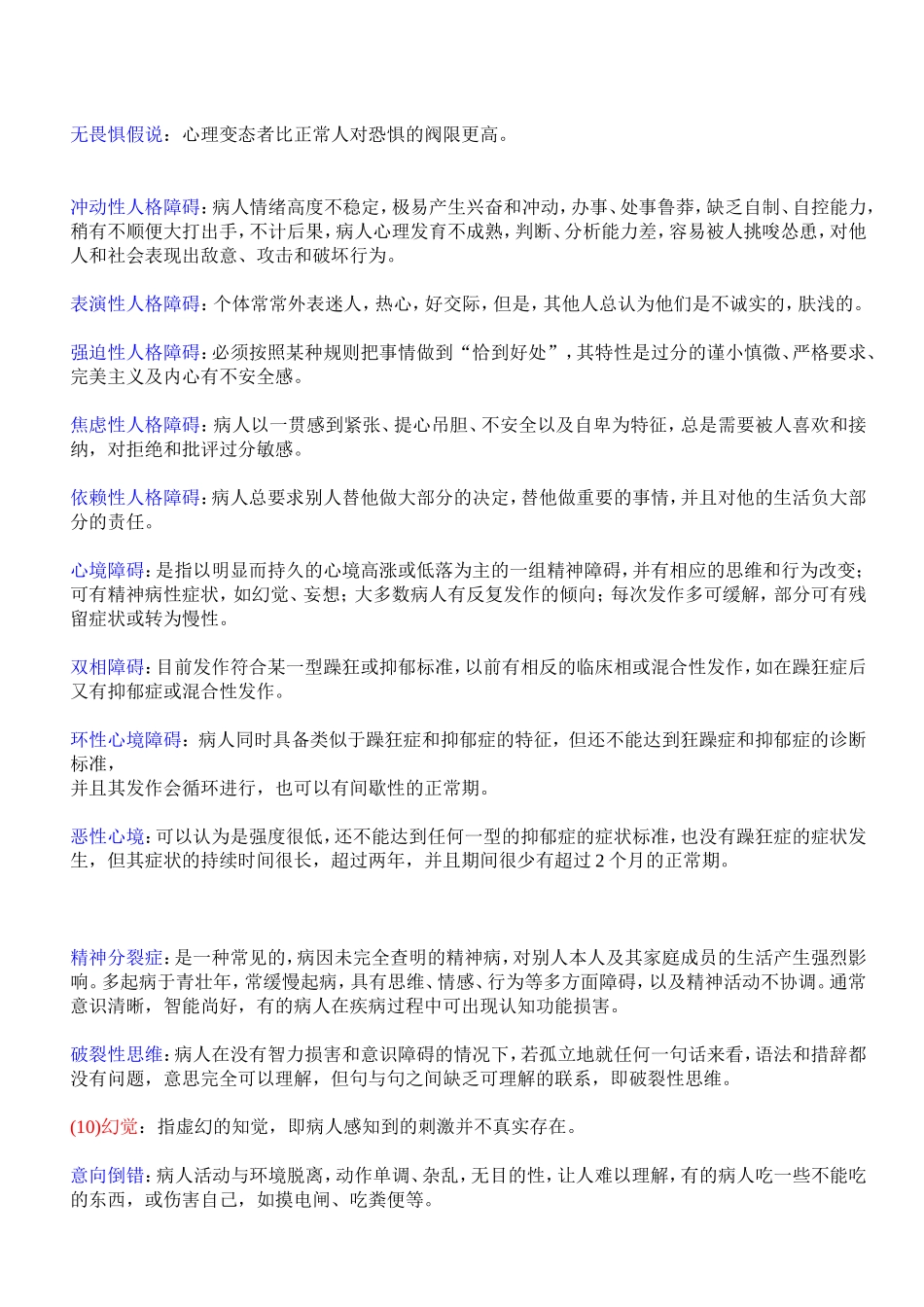 变态心理学--名词解释_第3页