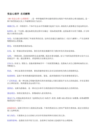 变态心理学--名词解释