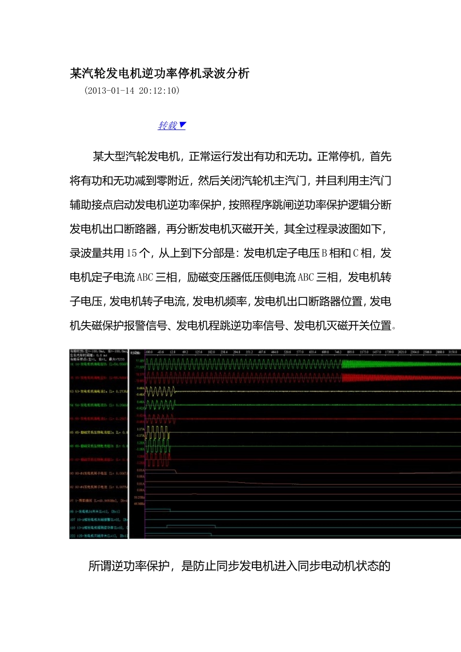 发电机逆功率保护_第1页