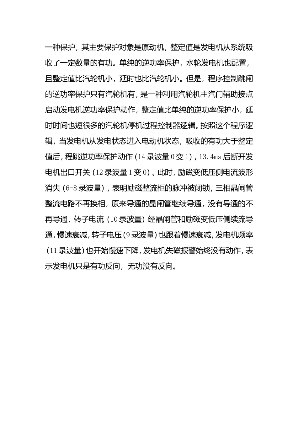 发电机逆功率保护_第2页