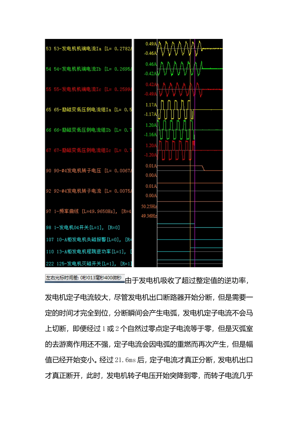 发电机逆功率保护_第3页