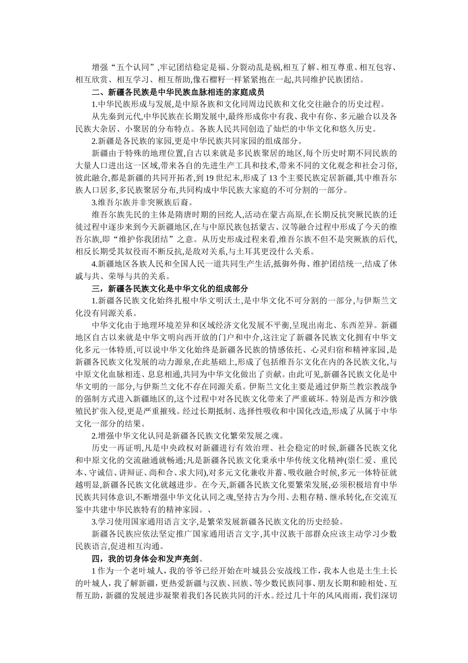发声亮剑----新疆各民族文化是中华文化的组成部分_第2页