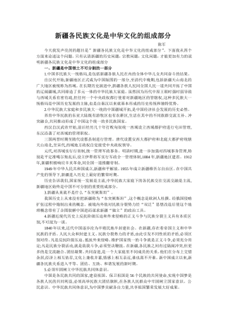 发声亮剑----新疆各民族文化是中华文化的组成部分