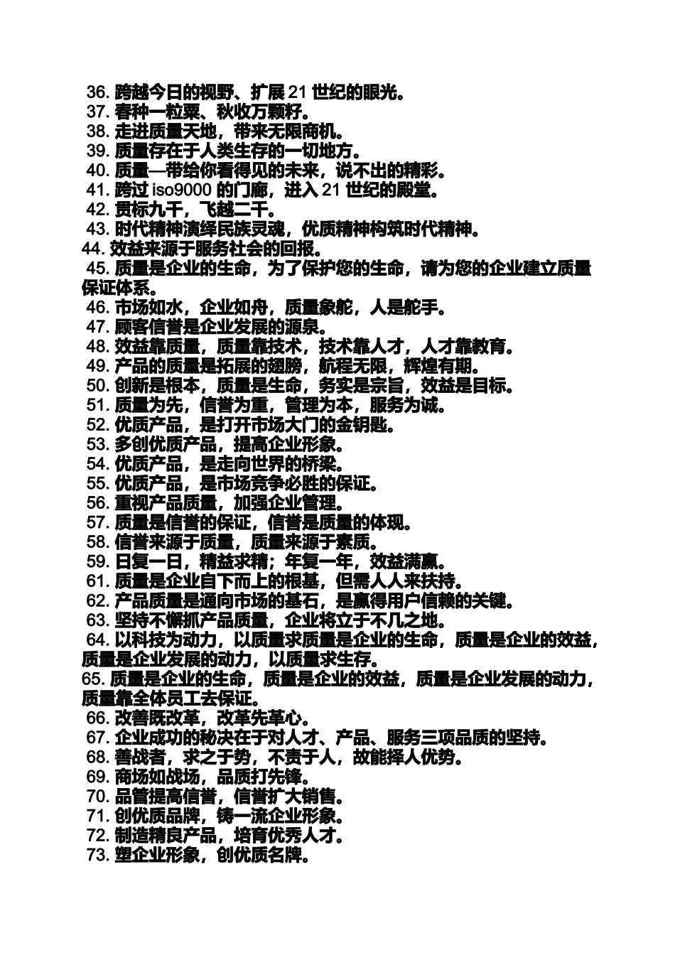 口号标语之企业发展方向标语_第2页