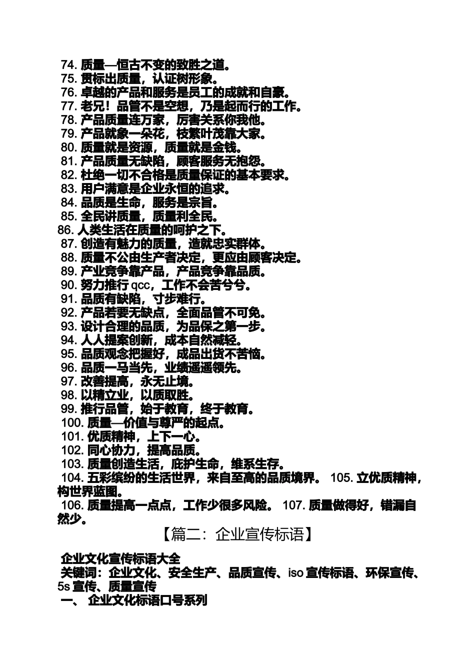 口号标语之企业发展方向标语_第3页