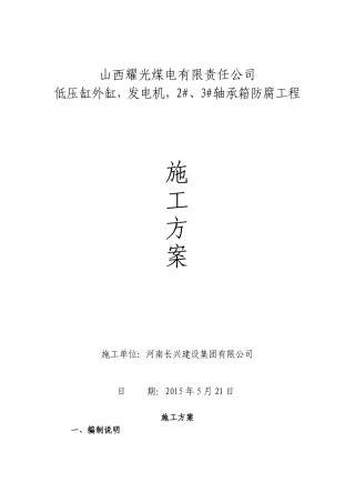 发电机喷漆施工方案