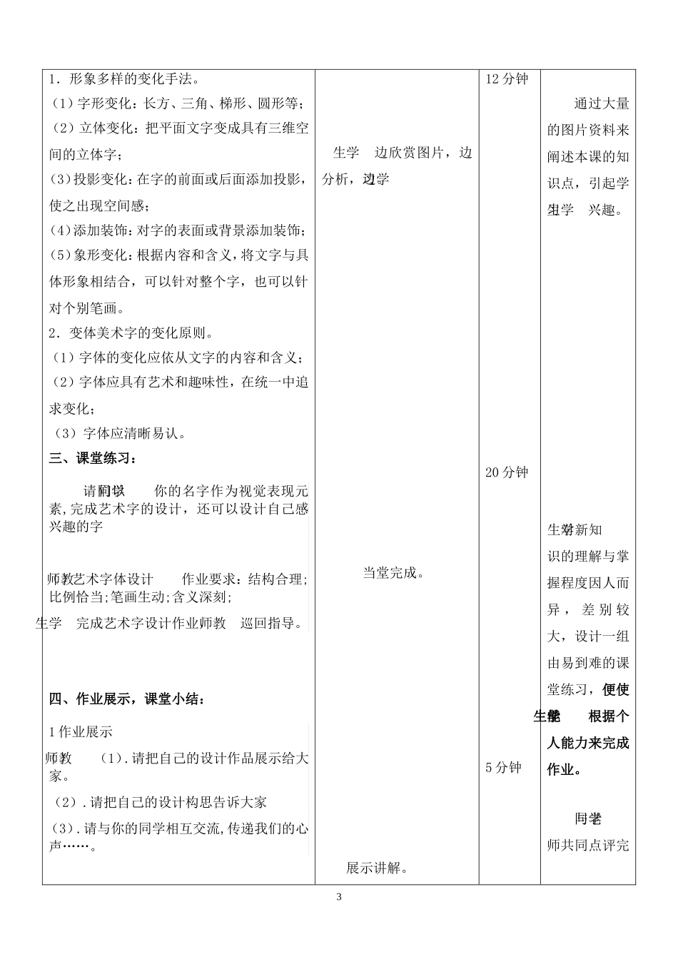变体美术字的设计教案--李菁华_第3页