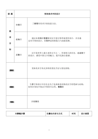 变体美术字的设计教案--李菁华