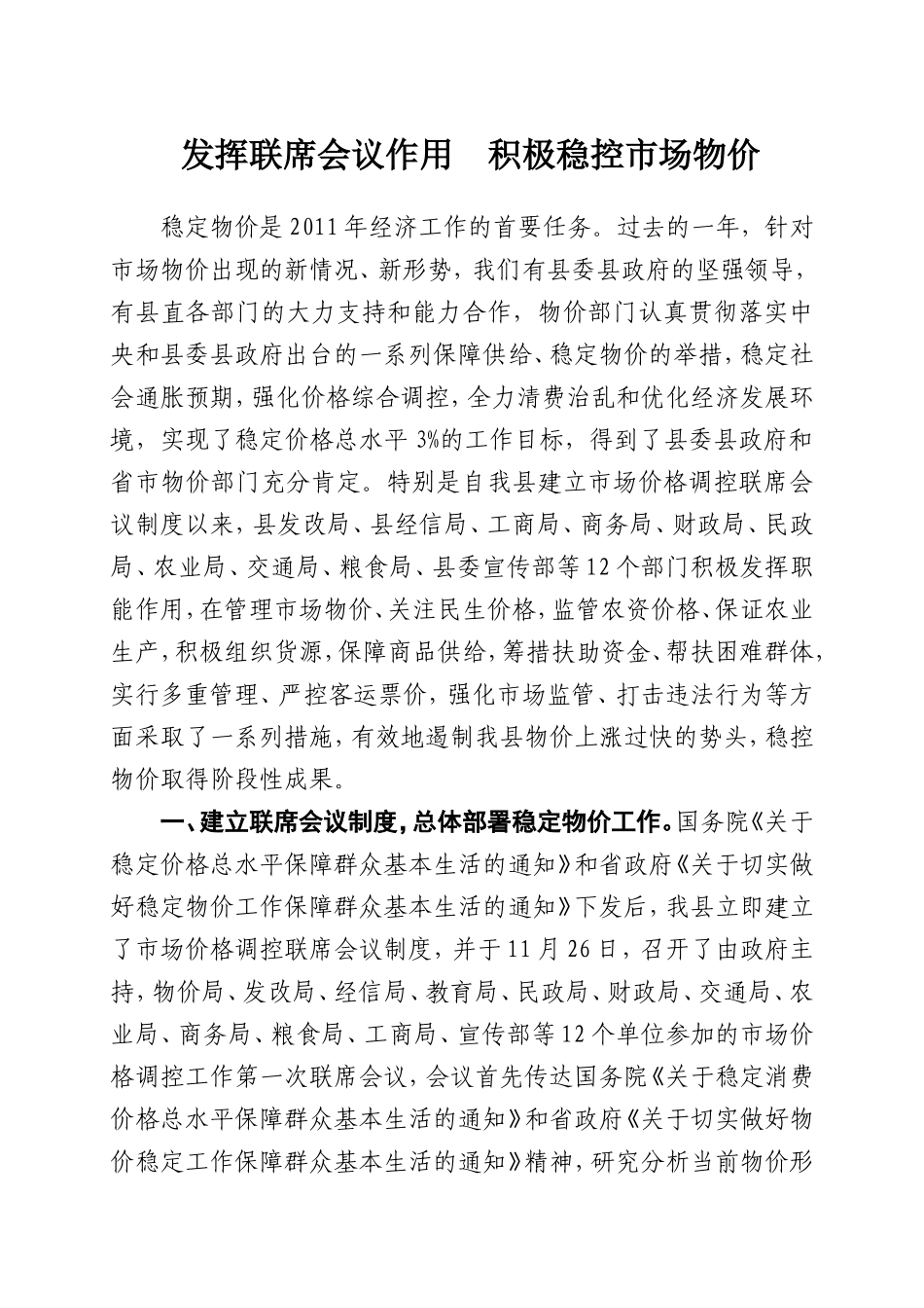 发挥联席会议作用(物价会议讲话)_第1页
