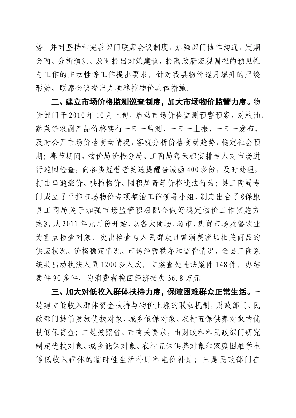 发挥联席会议作用(物价会议讲话)_第2页