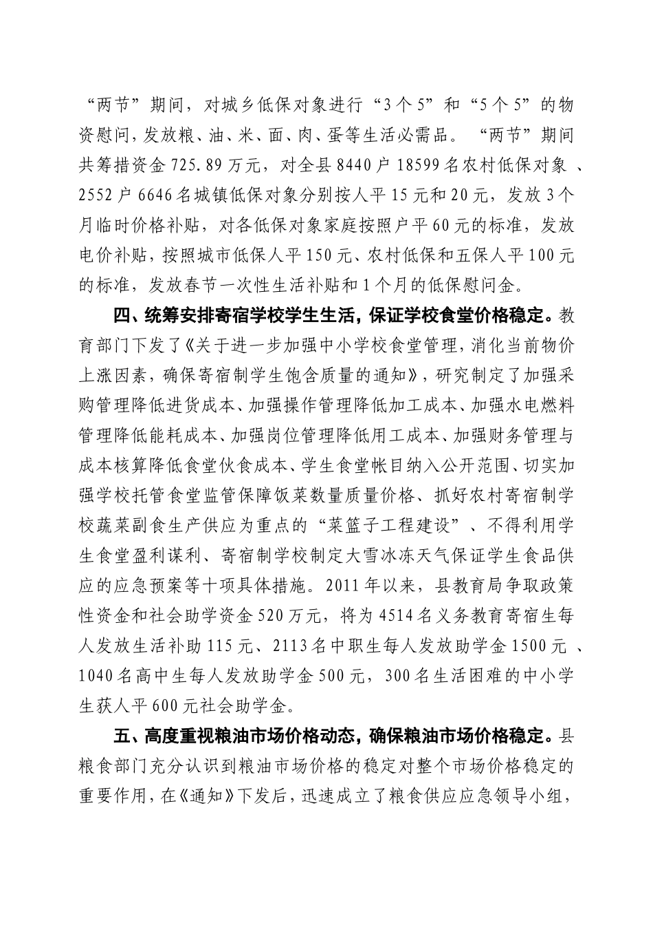 发挥联席会议作用(物价会议讲话)_第3页