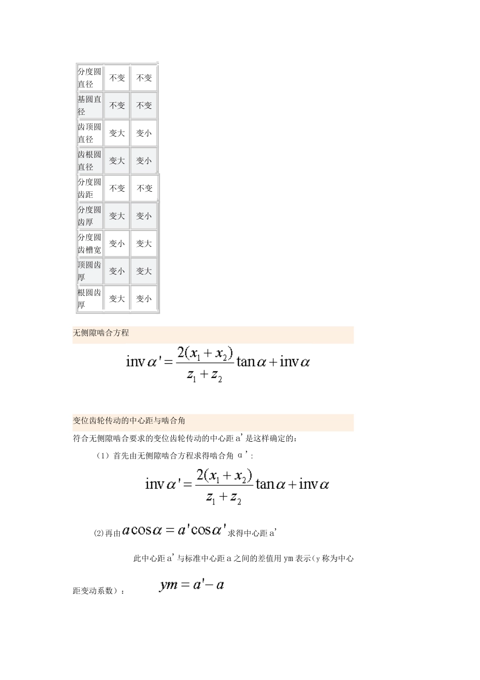 变位齿轮设计_第3页