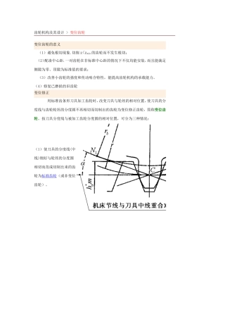变位齿轮设计