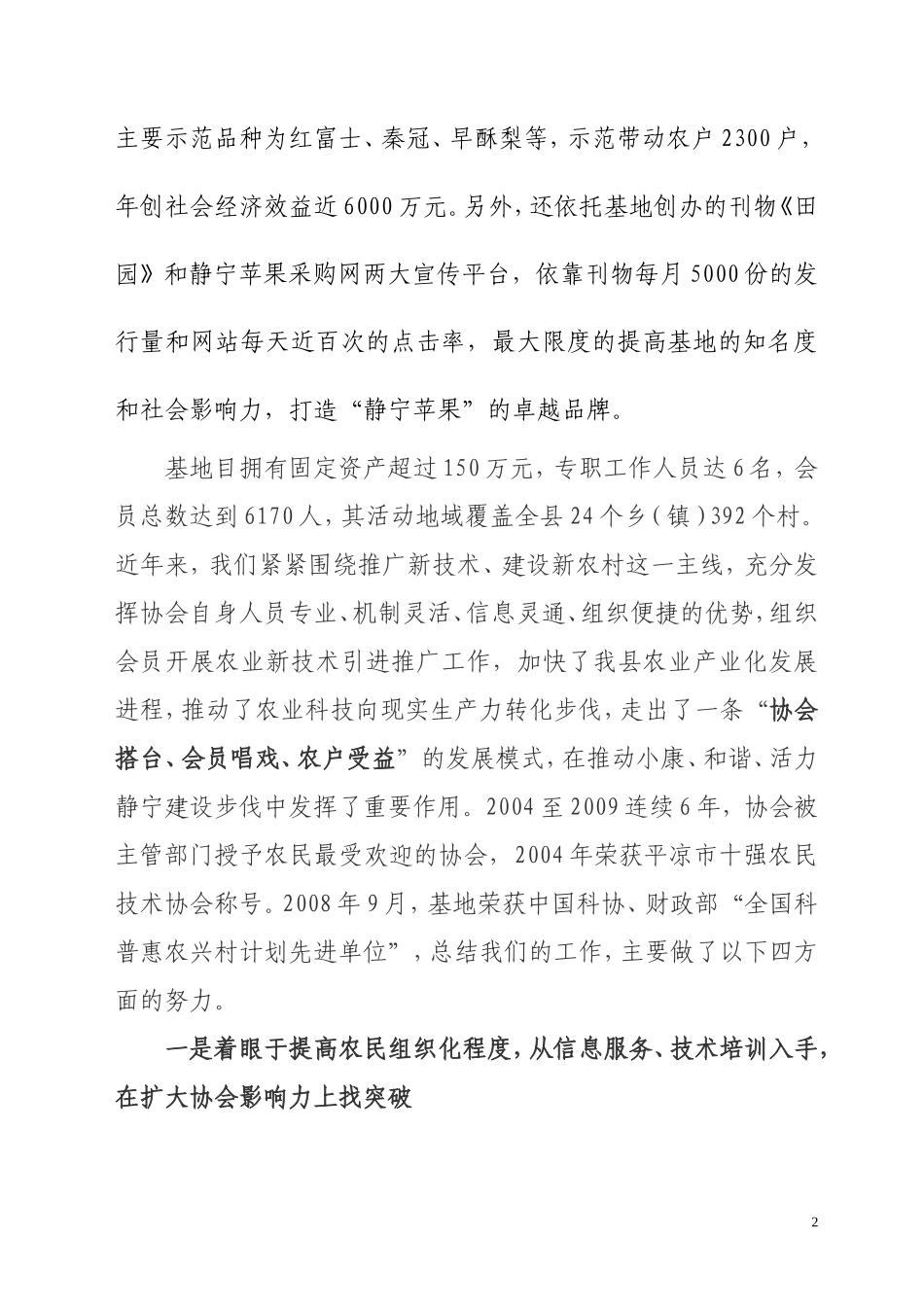 发挥桥梁优势-静宁格瑞有机果品基地_第2页