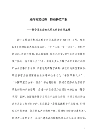 发挥桥梁优势-静宁格瑞有机果品基地