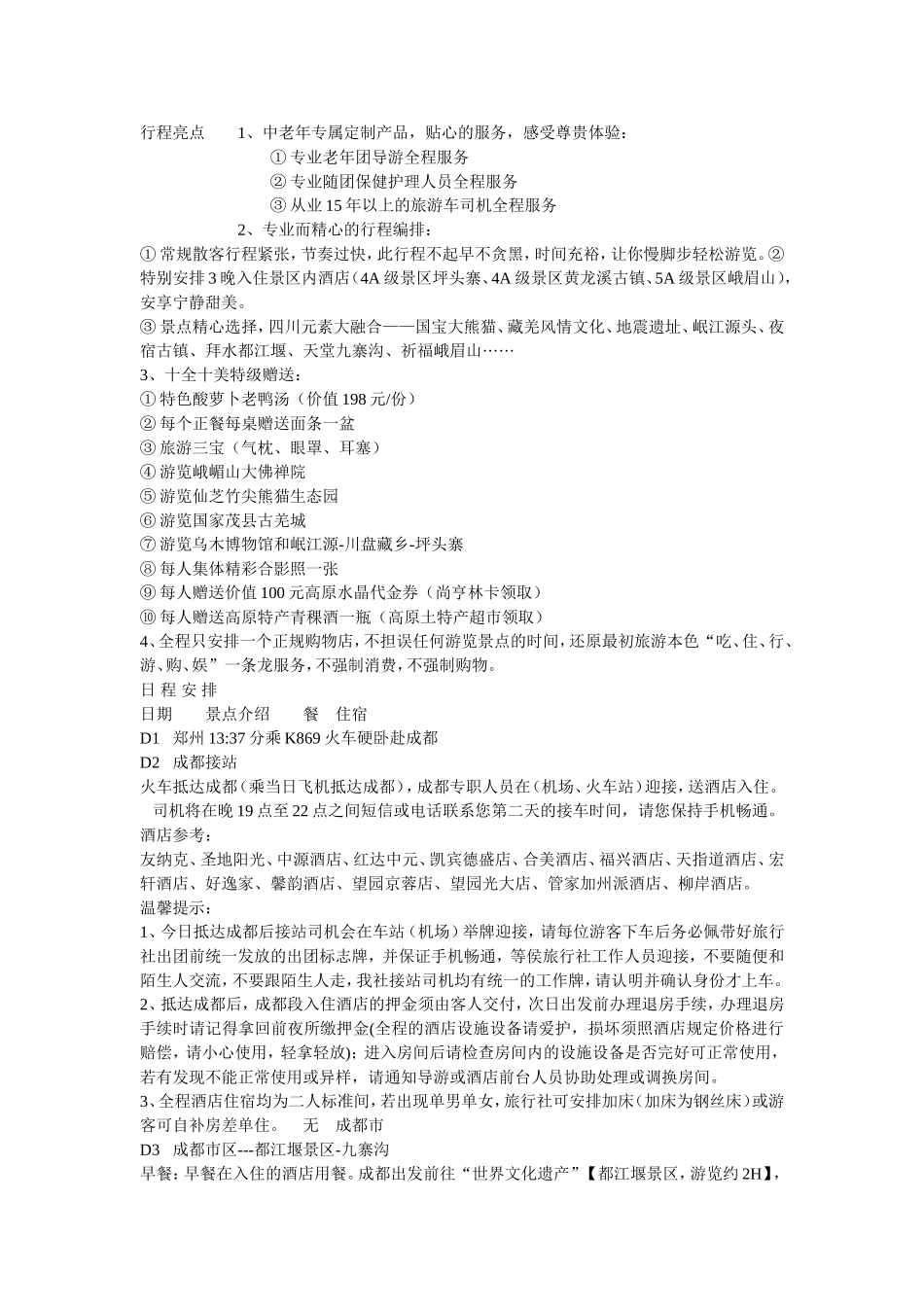 发团周期发团时间_第1页