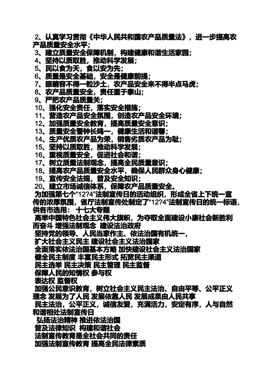 口号标语之企业法制宣传日标语_第2页