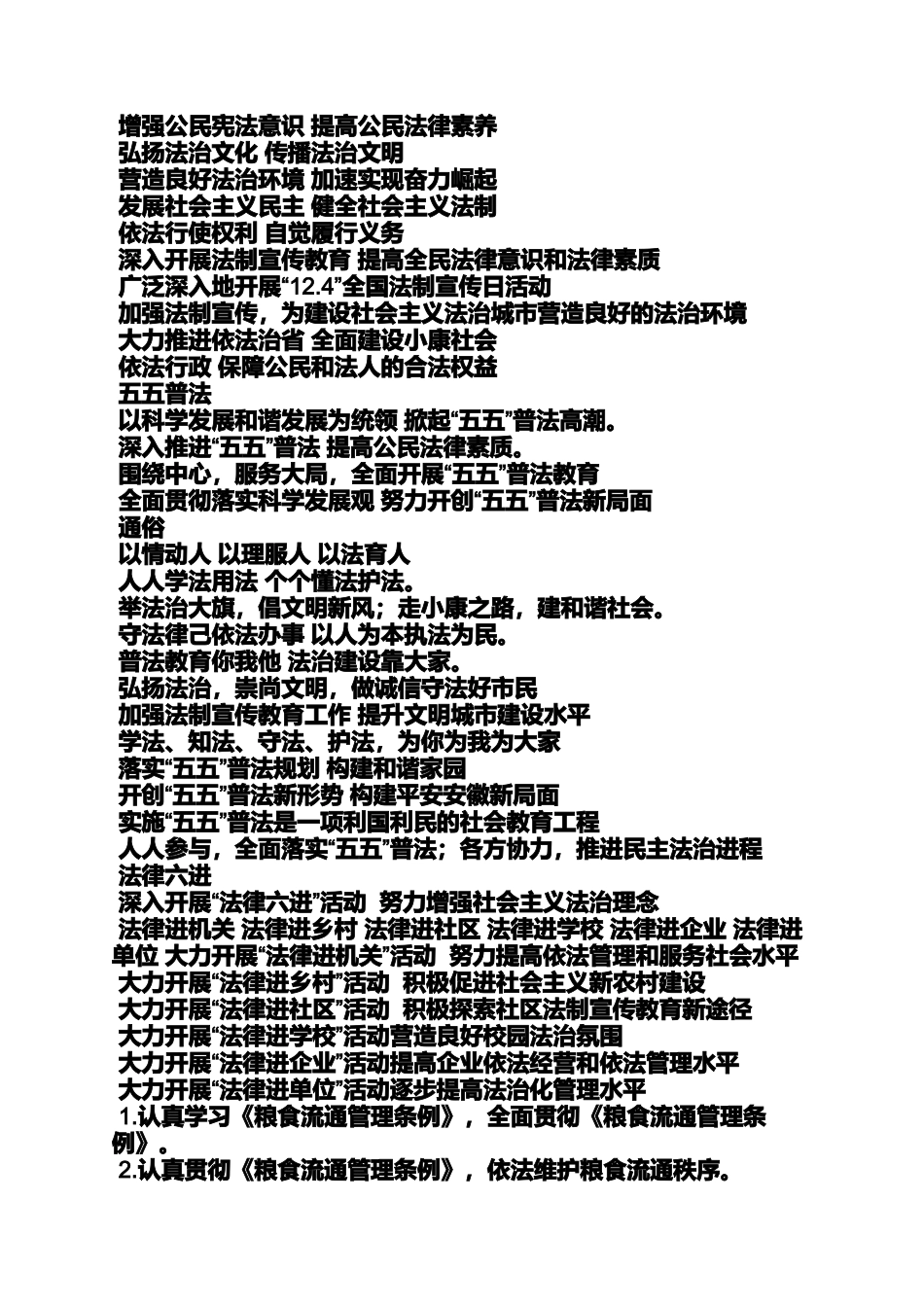 口号标语之企业法制宣传日标语_第3页