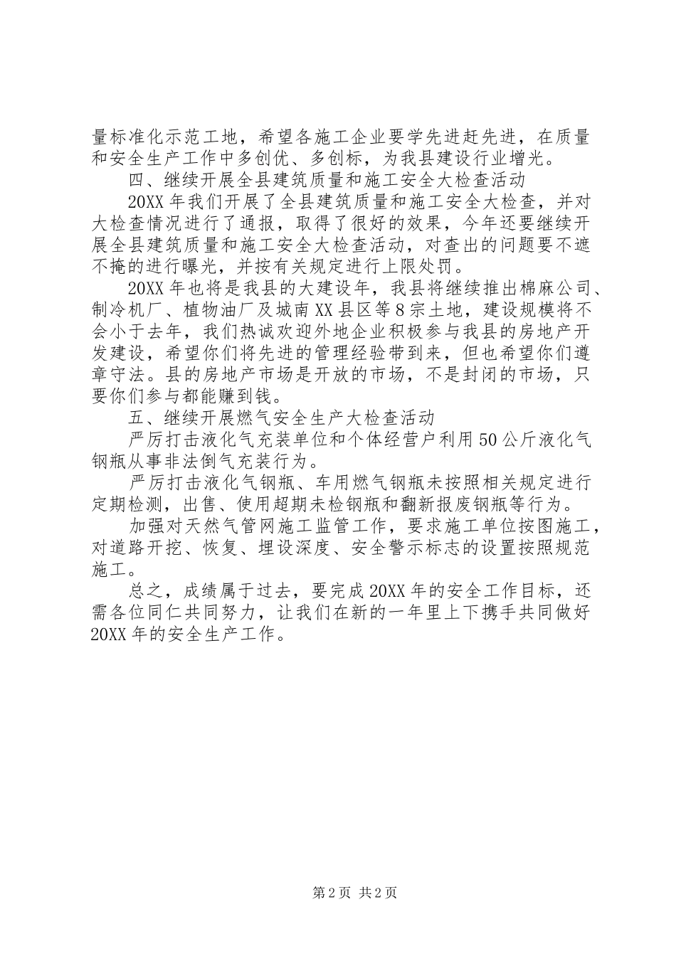 市长在建设行业生产例会致辞_第2页