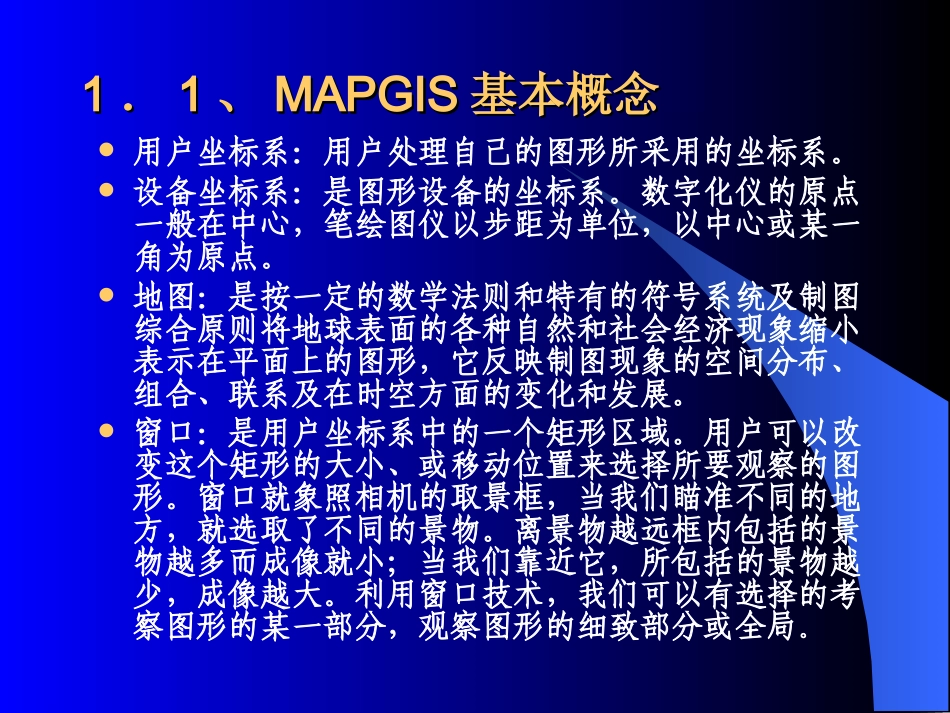 mapgis操作手册_第3页