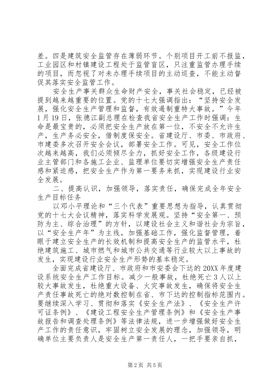 市长在建设行业推进会致辞_第2页