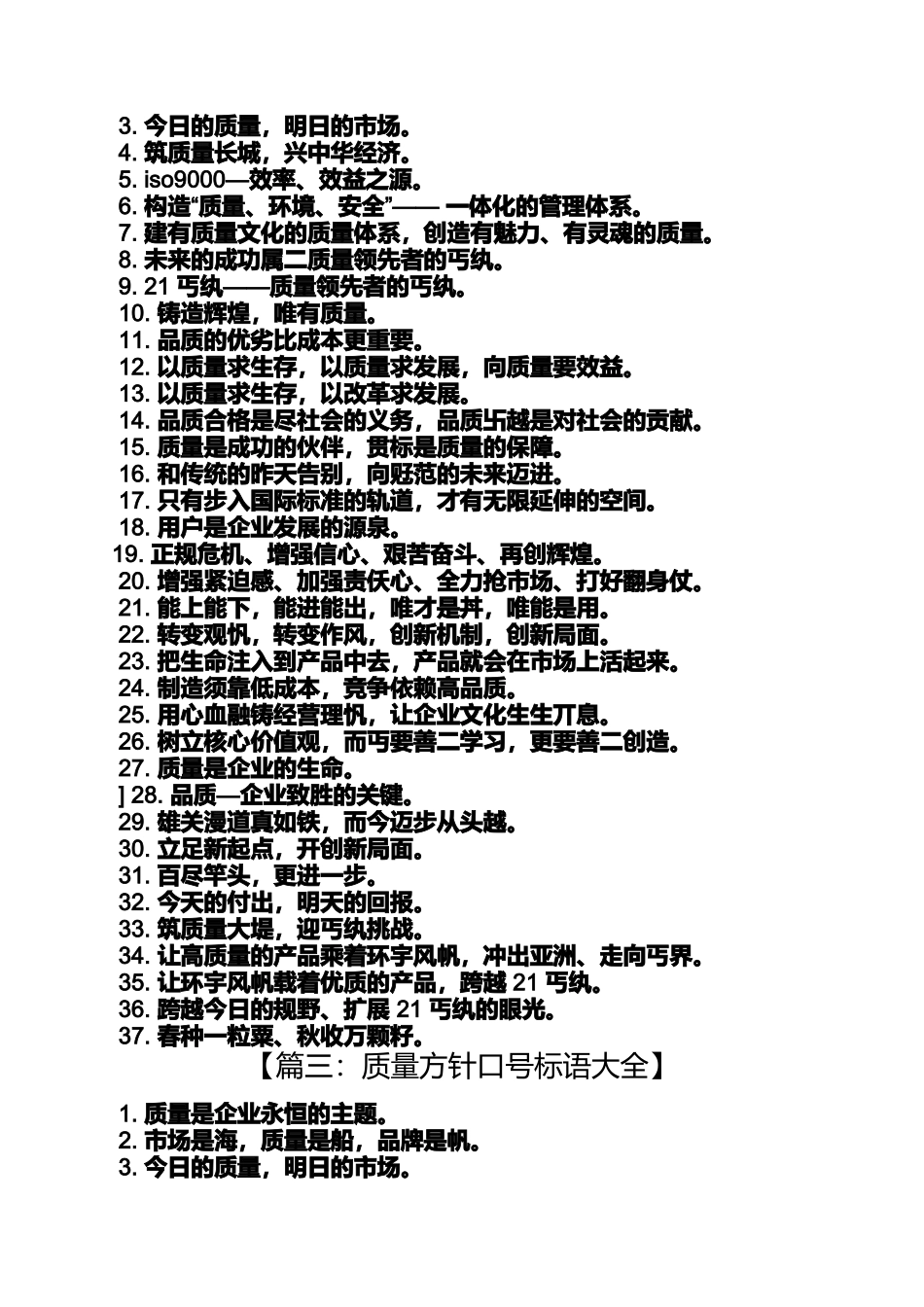 口号标语之企业方针标语图片_第2页