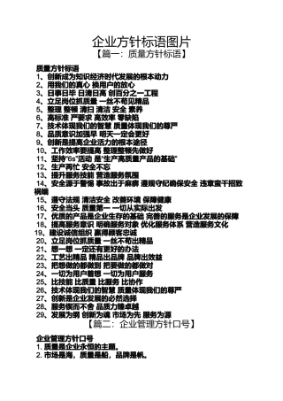 口号标语之企业方针标语图片