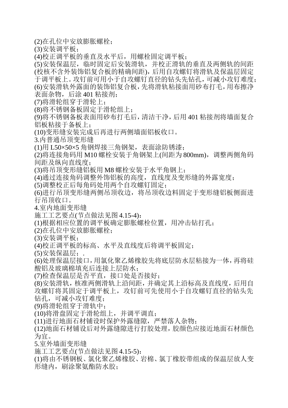 变形缝安装施工方案_第2页