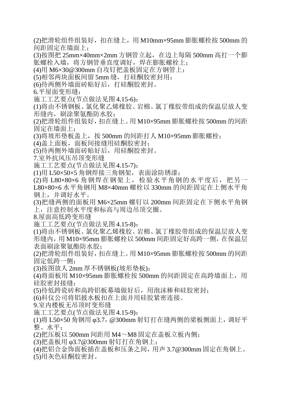 变形缝安装施工方案_第3页