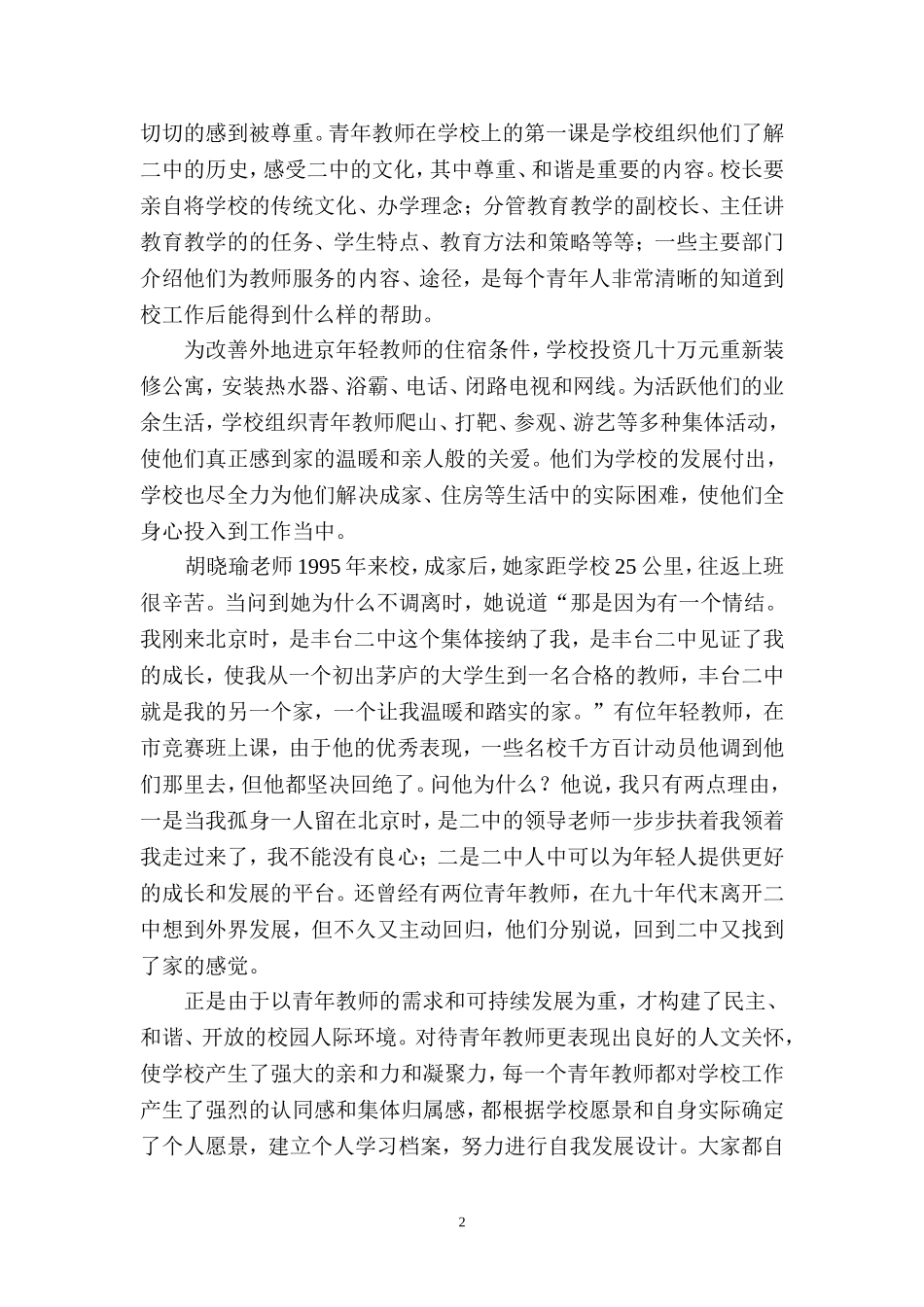 发挥青年教师作用_第2页