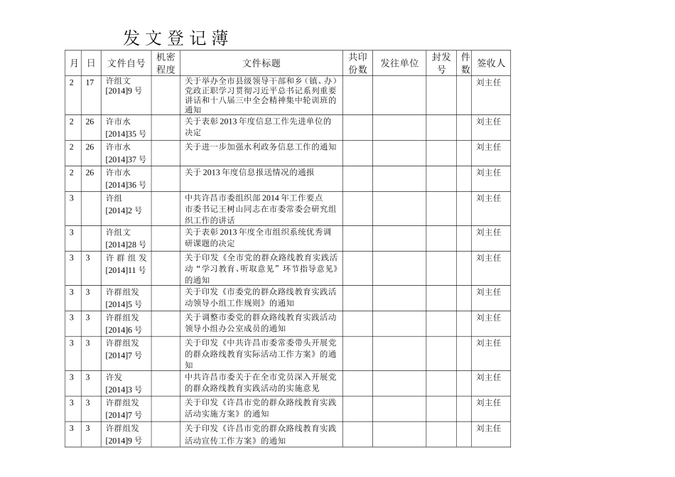发-文-登-记-薄_第2页