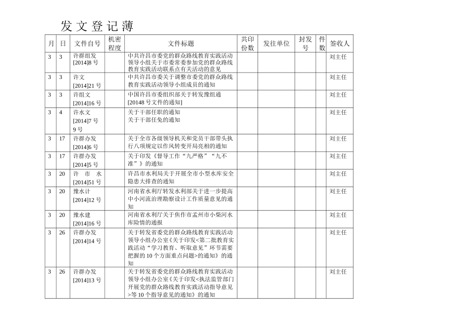 发-文-登-记-薄_第3页