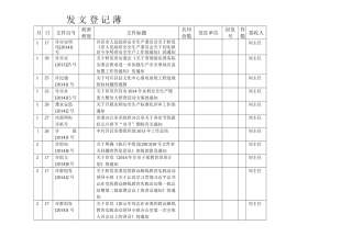 发-文-登-记-薄