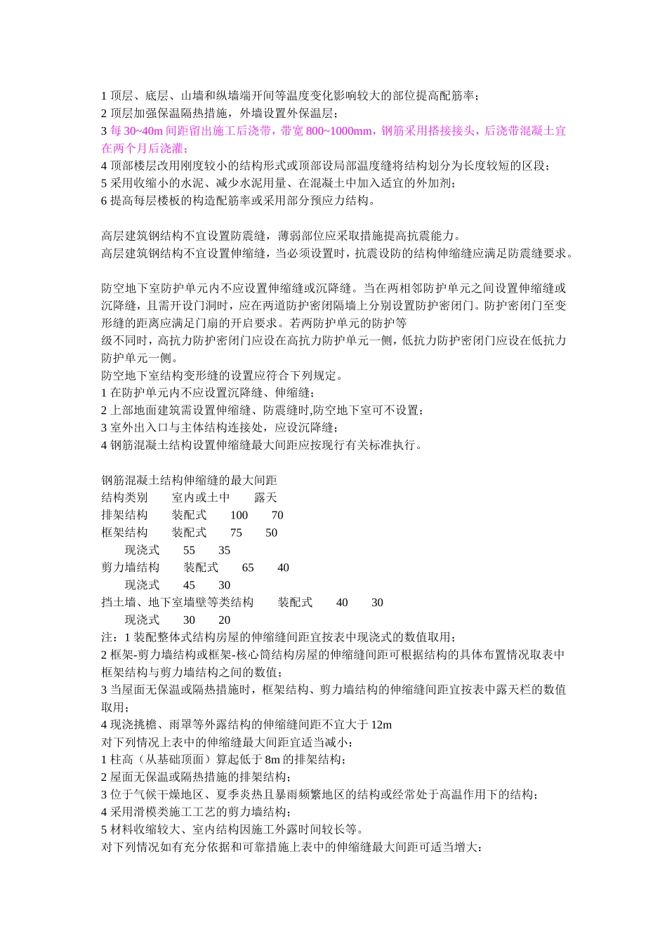 变形缝的尺寸及处理_第2页