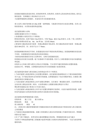 变形缝的尺寸及处理