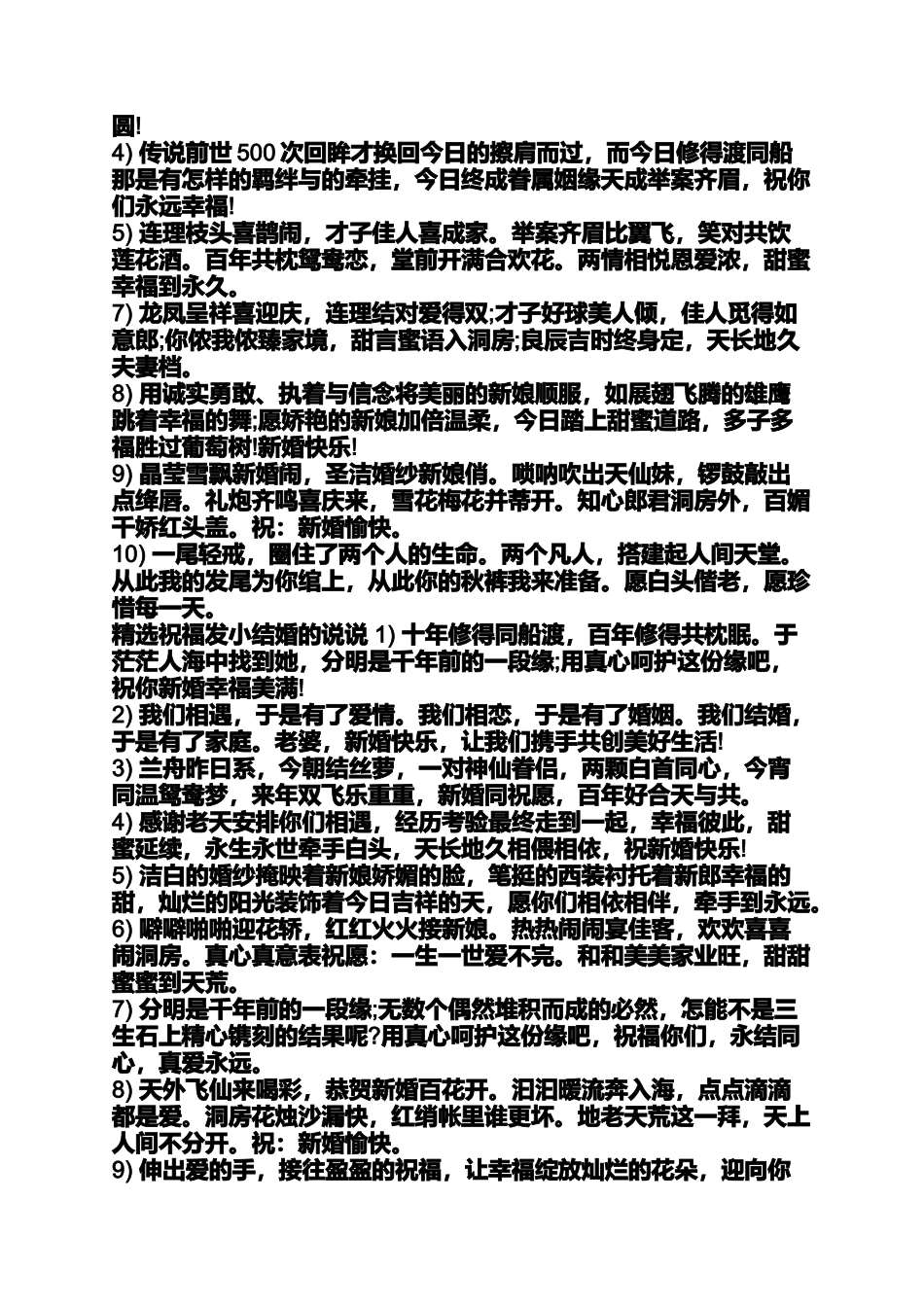发小结婚心情说说_第2页