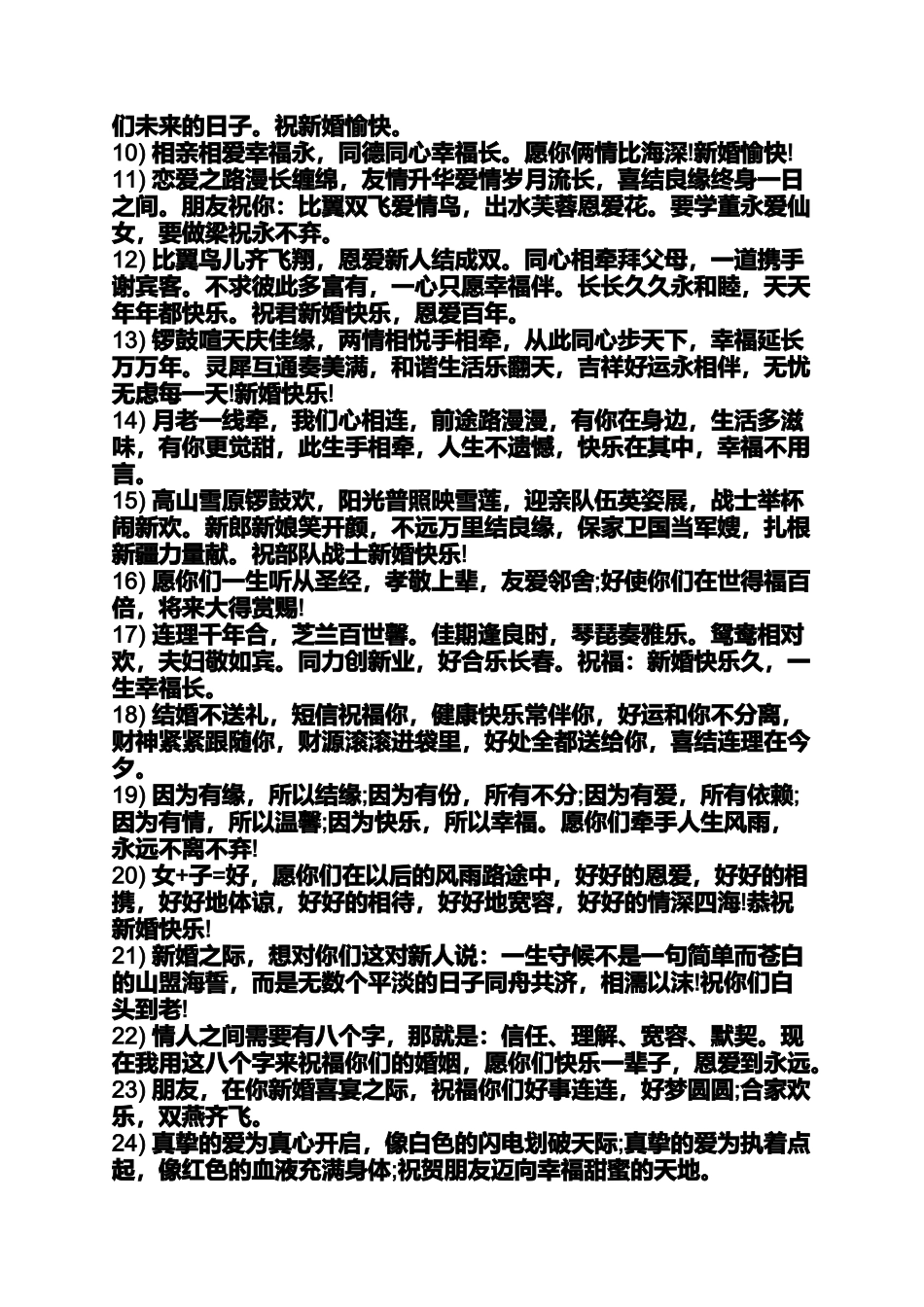 发小结婚心情说说_第3页