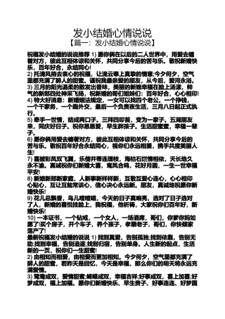 发小结婚心情说说