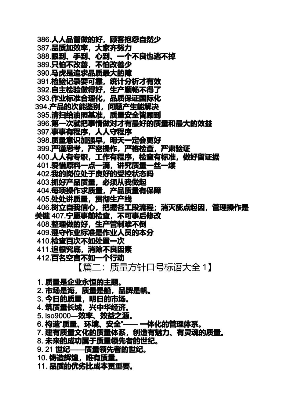 口号标语之企业方针口号_第2页