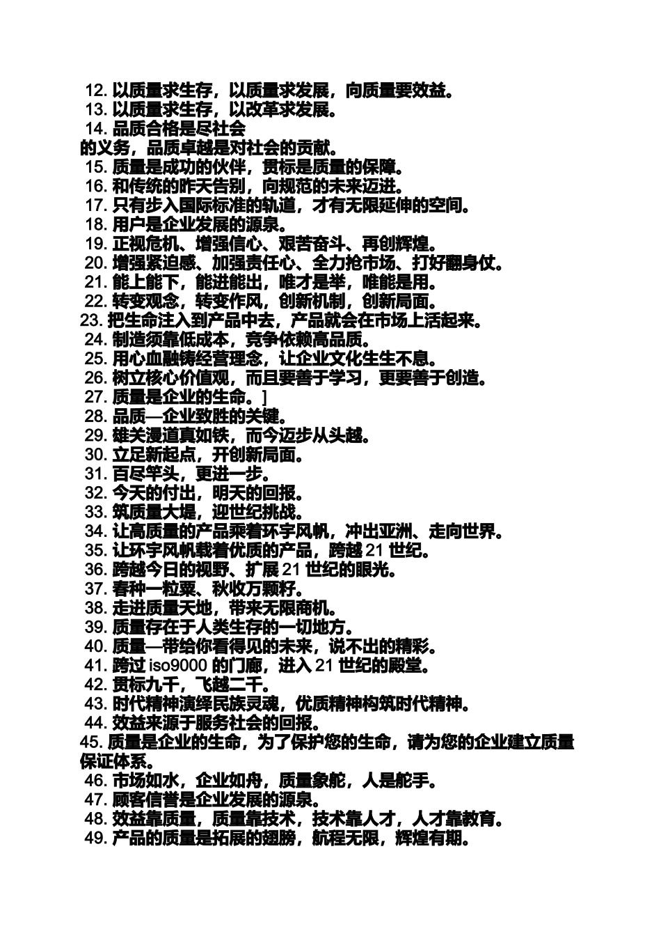 口号标语之企业方针口号_第3页