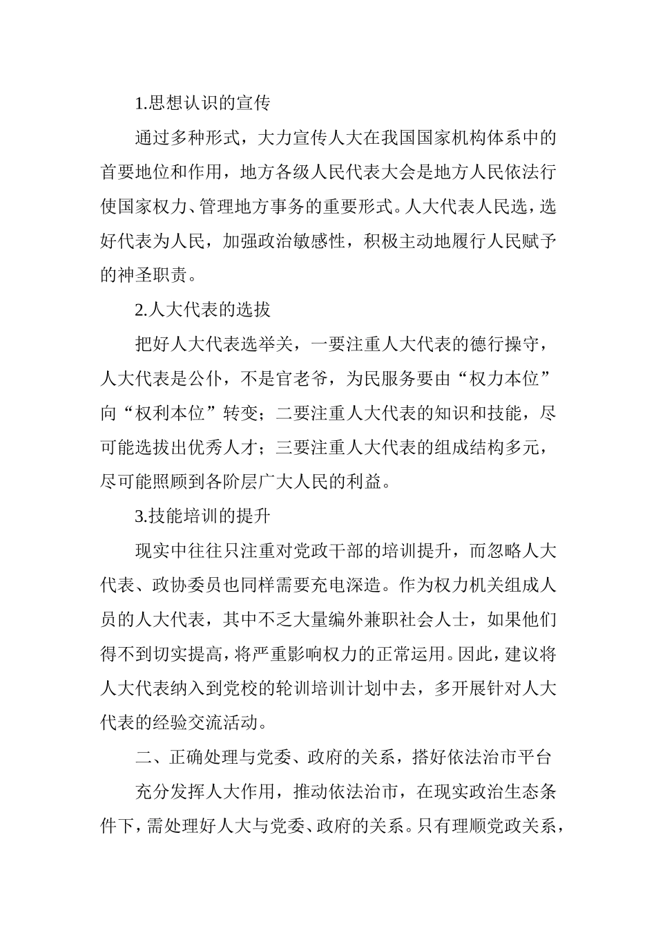 发挥人大在推动依法治市中的作用_第3页