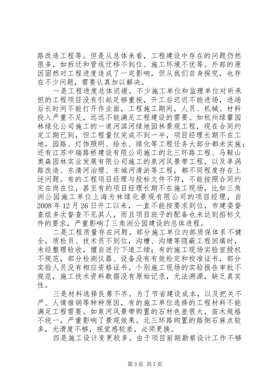 市长在建委工程建设会致辞_第3页