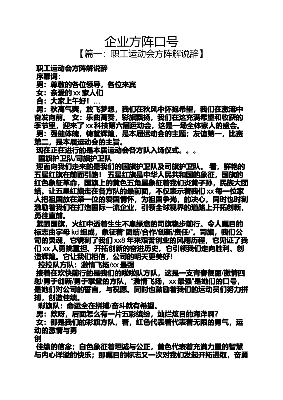 口号标语之企业方阵口号_第1页