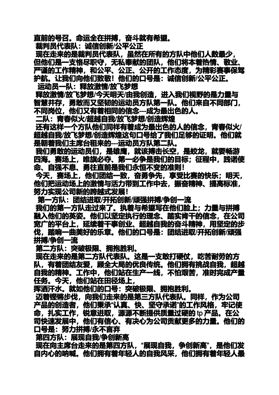 口号标语之企业方阵口号_第2页