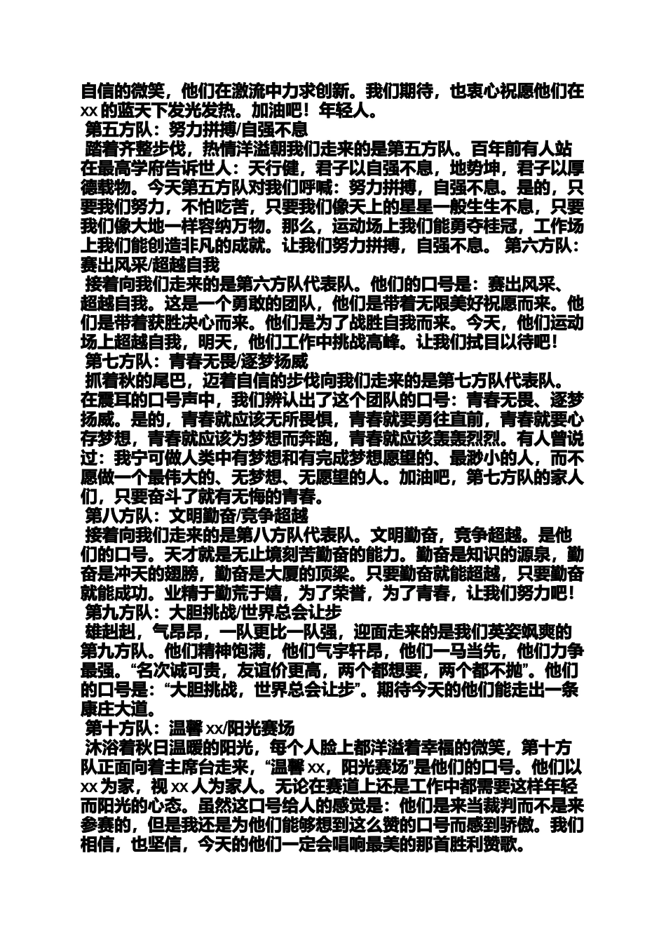 口号标语之企业方阵口号_第3页