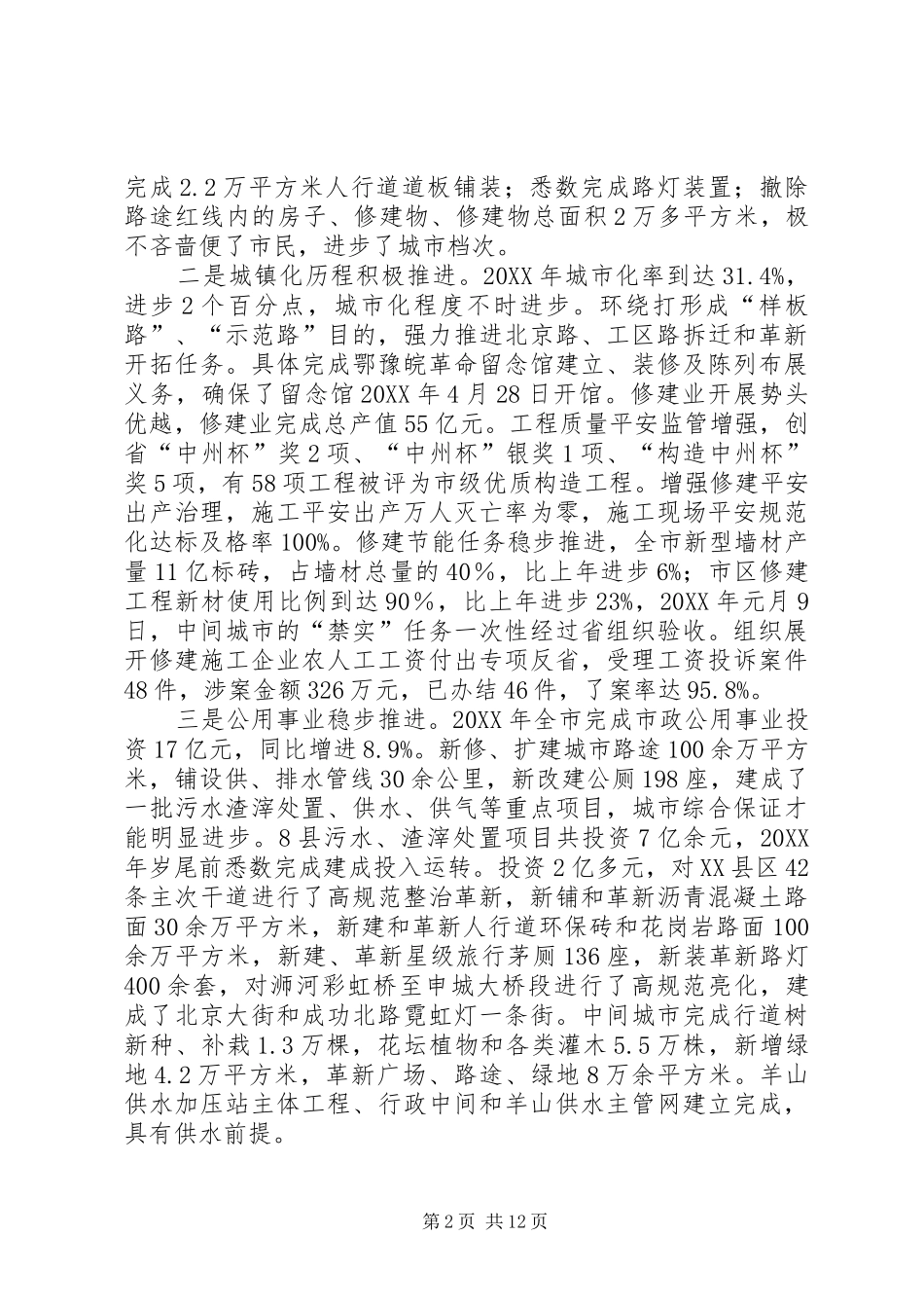 市长在建委执法专题会致辞_第2页