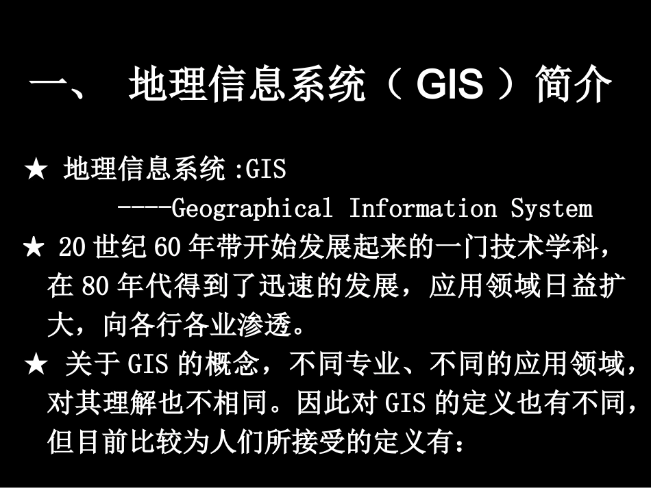 Mapgis课件_第2页